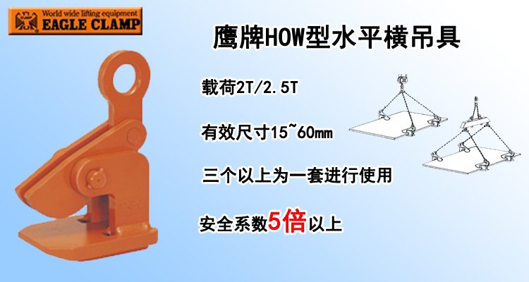 HOW水平橫吊具 HOW水平橫吊具