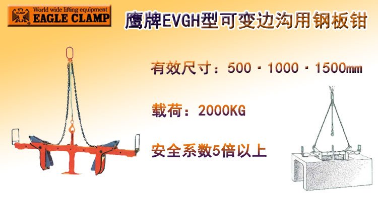 鷹牌EVGH型可變邊溝用鋼板鉗 鷹牌EVGH型可變邊溝用鋼板鉗