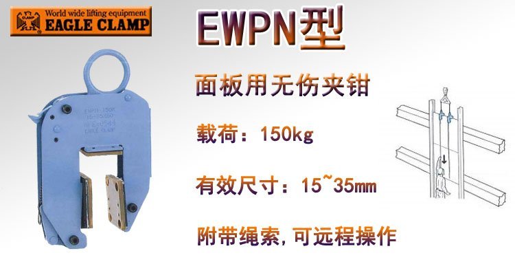 鷹牌EWPN型面板無傷夾鉗 鷹牌EWPN型面板無傷夾鉗