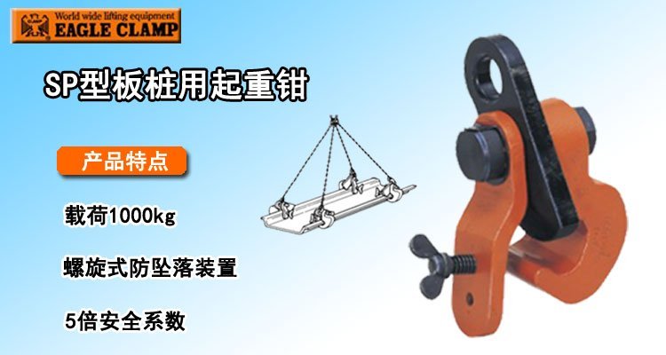SP板樁用起重鉗 SP板樁用起重鉗