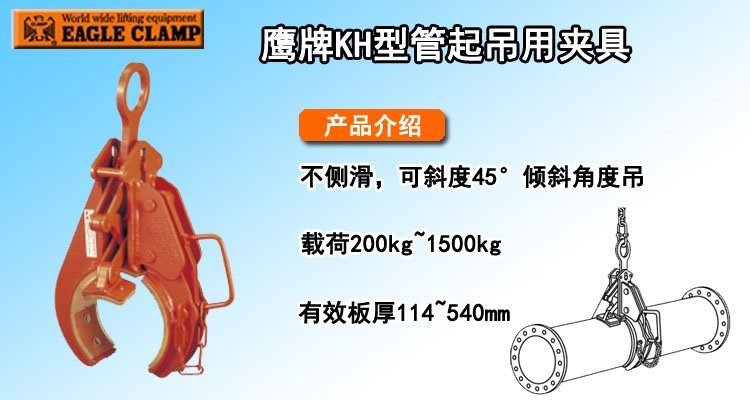 KH管起吊用夾具 KH管起吊用夾具