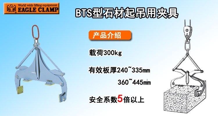 BTS石材起吊用夾具 BTS石材起吊用夾具