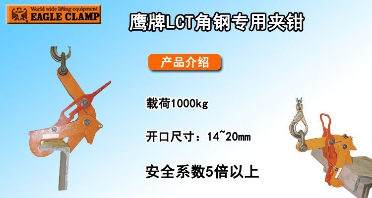 LCT角鋼專用夾鉗 LCT角鋼專用夾鉗