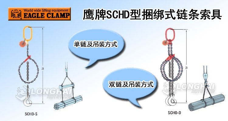 鷹牌SCHD型捆綁式鏈條索具 鷹牌SCHD型捆綁式鏈條索具