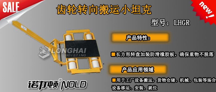 齒輪轉(zhuǎn)向搬運(yùn)小坦克介紹 齒輪轉(zhuǎn)向搬運(yùn)小坦克介紹