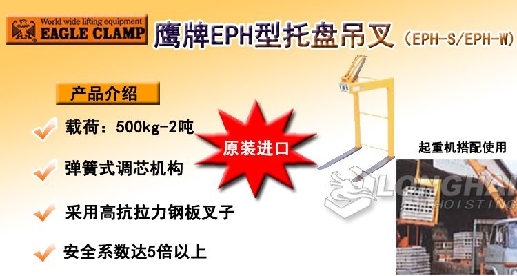 EPH托板吊叉產(chǎn)品介紹 EPH托板吊叉產(chǎn)品介紹