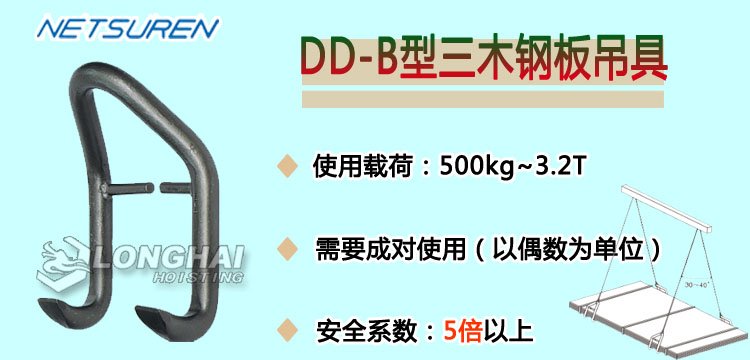 DD B鋼板吊具 DD B鋼板吊具