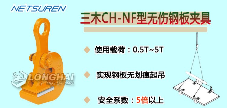 CH NF無傷鋼板夾具產品介紹 CH NF無傷鋼板夾具產品介紹