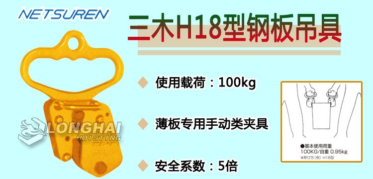 H18鋼板吊具 H18鋼板吊具