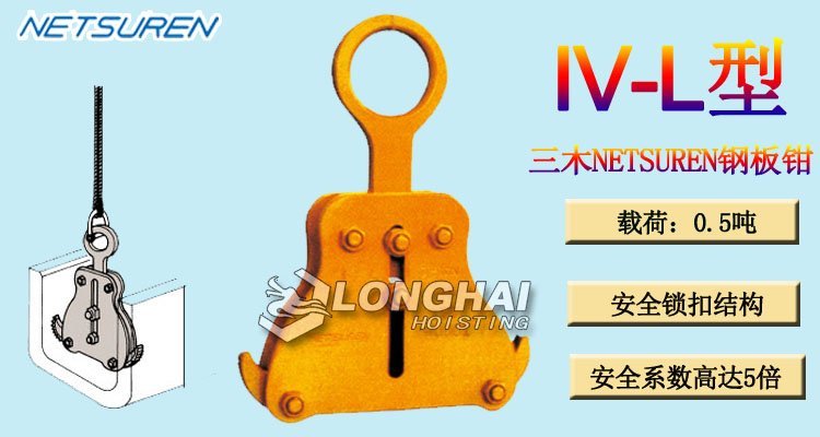 IV L鋼板鉗產(chǎn)品介紹 IV L鋼板鉗產(chǎn)品介紹