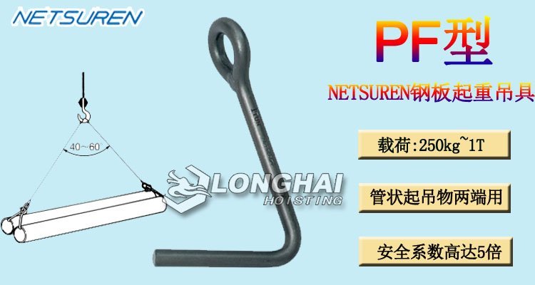 PF鋼板起重吊具 PF鋼板起重吊具