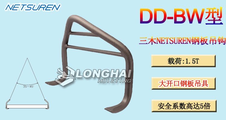 DD BW鋼板吊鉤 DD BW鋼板吊鉤