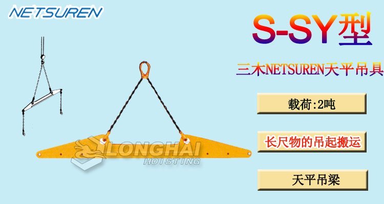 S SY天平吊具 S SY天平吊具