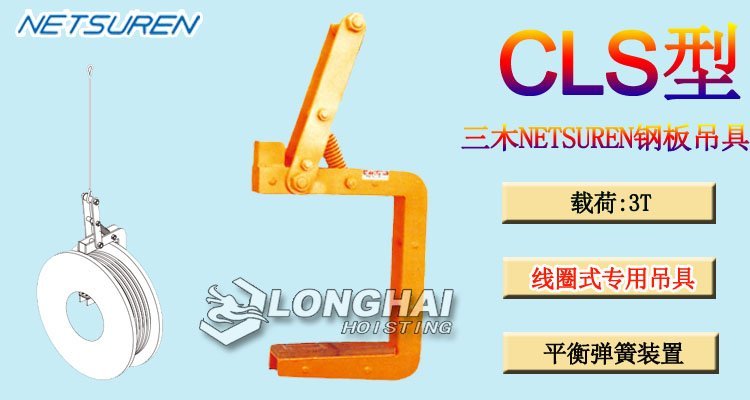 CLS鋼板吊具 CLS鋼板吊具