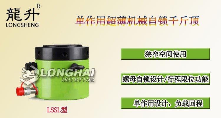 單作用超薄機械自鎖千斤頂 單作用超薄機械自鎖千斤頂