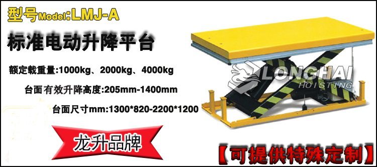 標(biāo)準電動升降平臺 標(biāo)準電動升降平臺