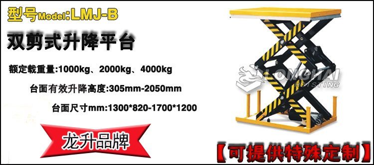 雙剪式升降平臺 雙剪式升降平臺