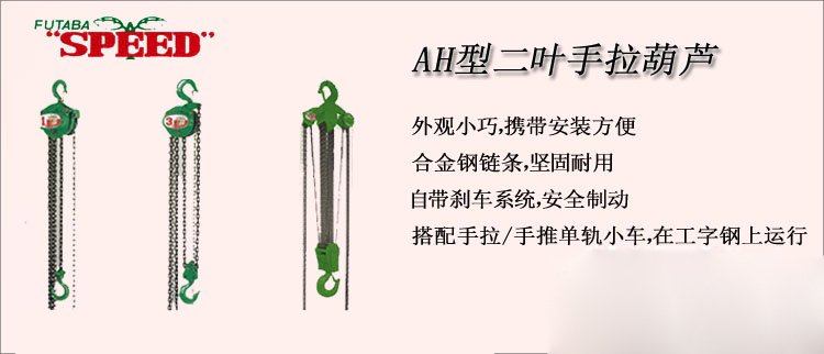 AH手拉葫蘆 AH手拉葫蘆