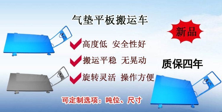 氣墊平板搬運車 氣墊平板搬運車