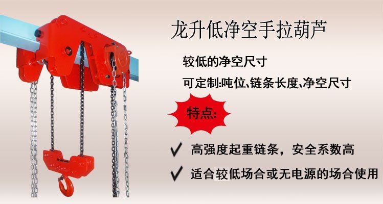 低凈空手拉葫蘆介紹 低凈空手拉葫蘆介紹