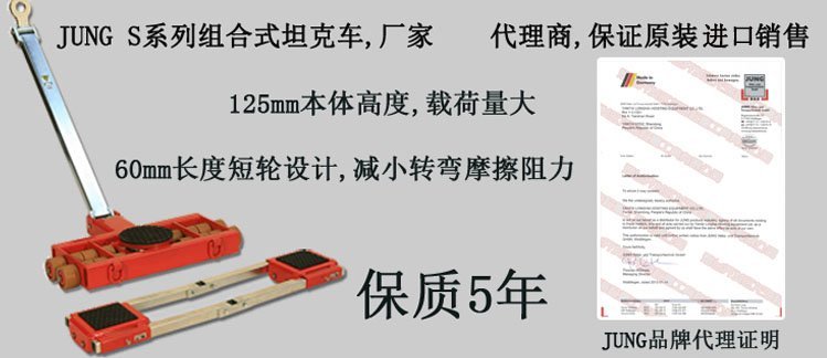 S型JUNG組合式搬運小坦克介紹