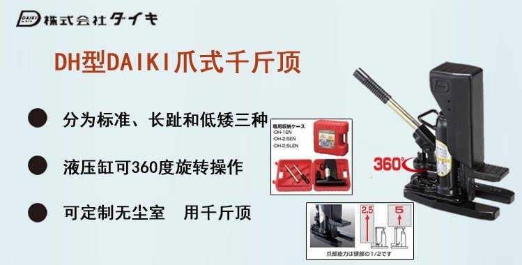 DH爪式千斤頂簡介 DH爪式千斤頂簡介
