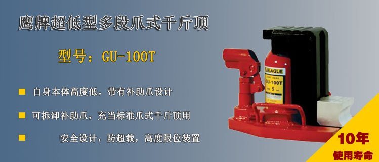 鷹牌超低型多段爪式千斤頂介紹 鷹牌超低型多段爪式千斤頂介紹