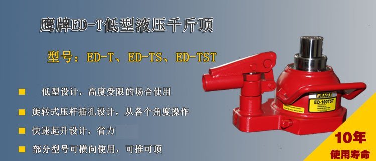 ED T低型液壓千斤頂介紹 ED T低型液壓千斤頂介紹