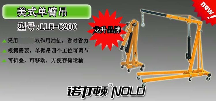 美式單臂吊 美式單臂吊