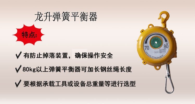 龍升彈簧平衡器,國產彈簧平衡器介紹 龍升彈簧平衡器,國產彈簧平衡器介紹