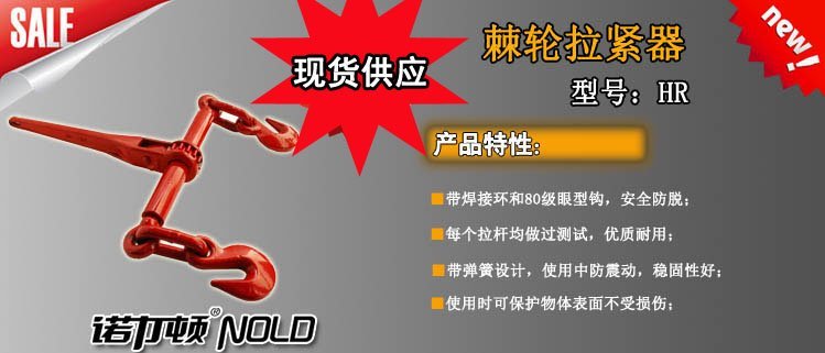 HR型棘輪拉緊器 HR型棘輪拉緊器