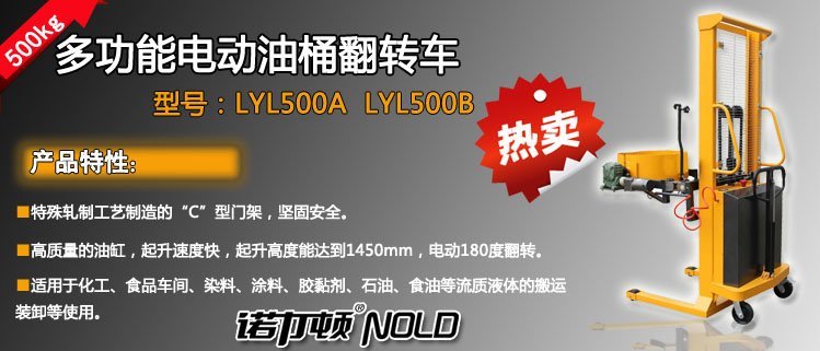 多功能電動油桶翻轉(zhuǎn)車 多功能電動油桶翻轉(zhuǎn)車