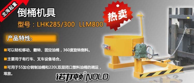 倒桶機具 倒桶機具