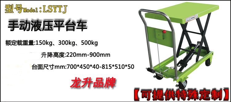 手動液壓平臺車 手動液壓平臺車