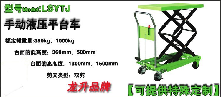 LSYTJ手動液壓平臺車 LSYTJ手動液壓平臺車