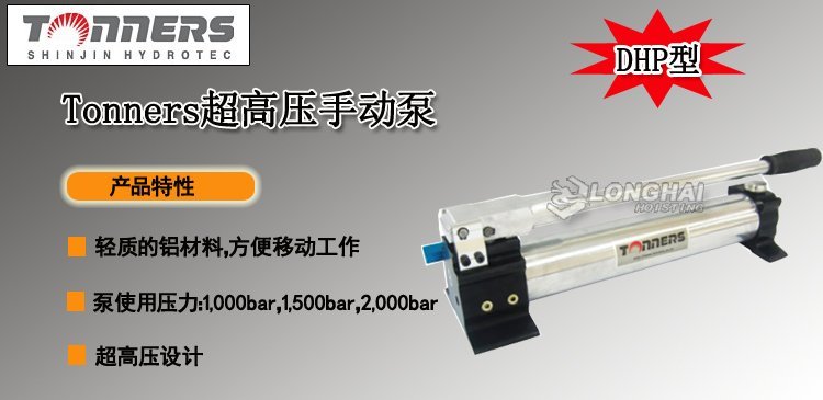 Tonners超高壓手動泵產品介紹 Tonners超高壓手動泵產品介紹