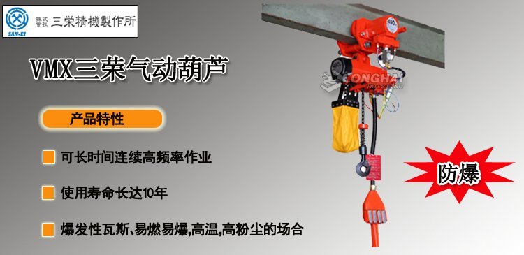 VMX三榮氣動葫蘆產品介紹 VMX三榮氣動葫蘆產品介紹