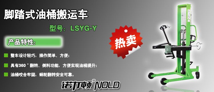 LSYG-Y腳踏式油桶搬運車 LSYG-Y腳踏式油桶搬運車