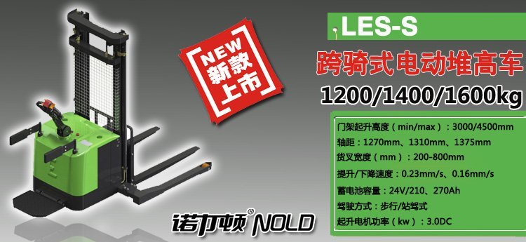 跨騎式電動(dòng)堆高車 跨騎式電動(dòng)堆高車