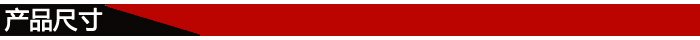 產品尺寸 產品尺寸