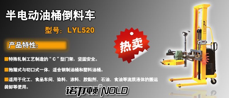 半電動油桶倒料車 半電動油桶倒料車