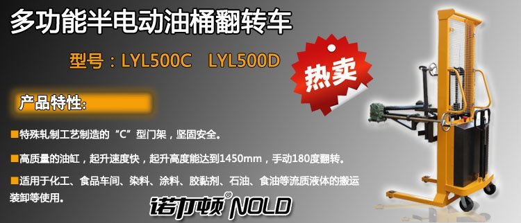 多功能半電動油桶翻轉車 多功能半電動油桶翻轉車