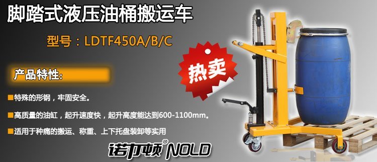 腳踏式液壓油桶搬運車 腳踏式液壓油桶搬運車