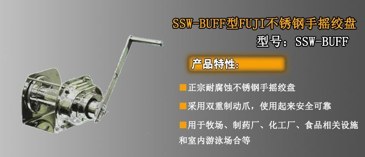 SSW BUFF手搖絞盤介紹 SSW BUFF手搖絞盤介紹