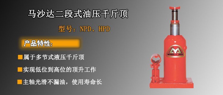 二段式油壓千斤頂介紹 二段式油壓千斤頂介紹