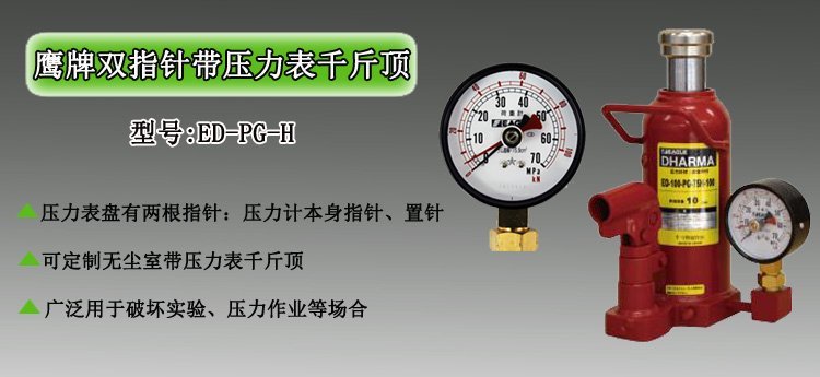 雙指針帶壓力表千斤頂介紹 雙指針帶壓力表千斤頂介紹