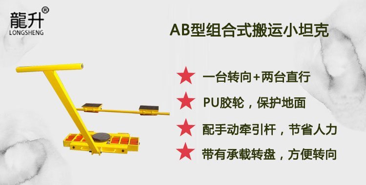 AB型組合式搬運小坦克,AB型搬運小坦克介紹 AB型組合式搬運小坦克,AB型搬運小坦克介紹