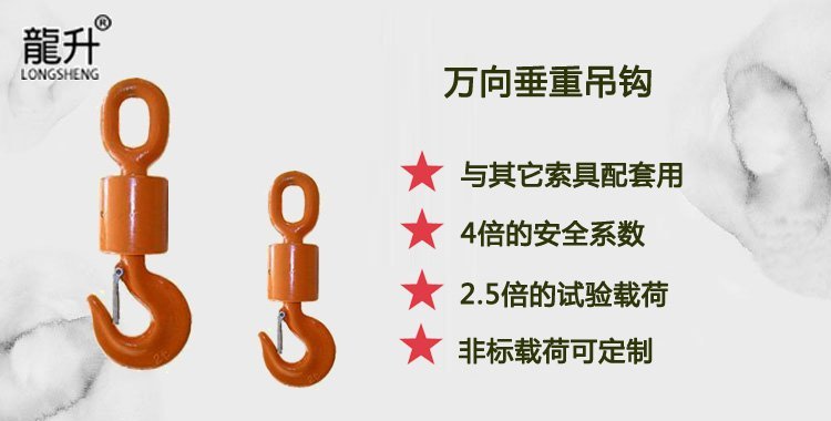 萬(wàn)向垂重吊鉤.萬(wàn)向垂重鉤介紹