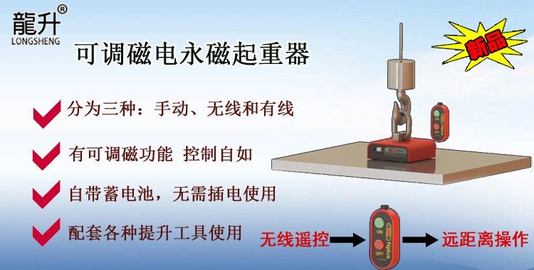 可調(diào)磁電永磁起重器,無線遙控永磁起重器介紹