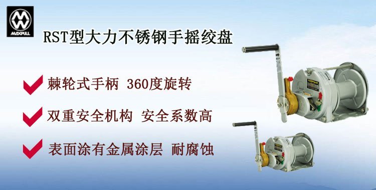 RST不銹鋼手搖絞盤介紹 RST不銹鋼手搖絞盤介紹